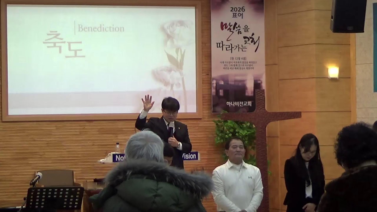 20260208 하나비전 온라인 오전예배