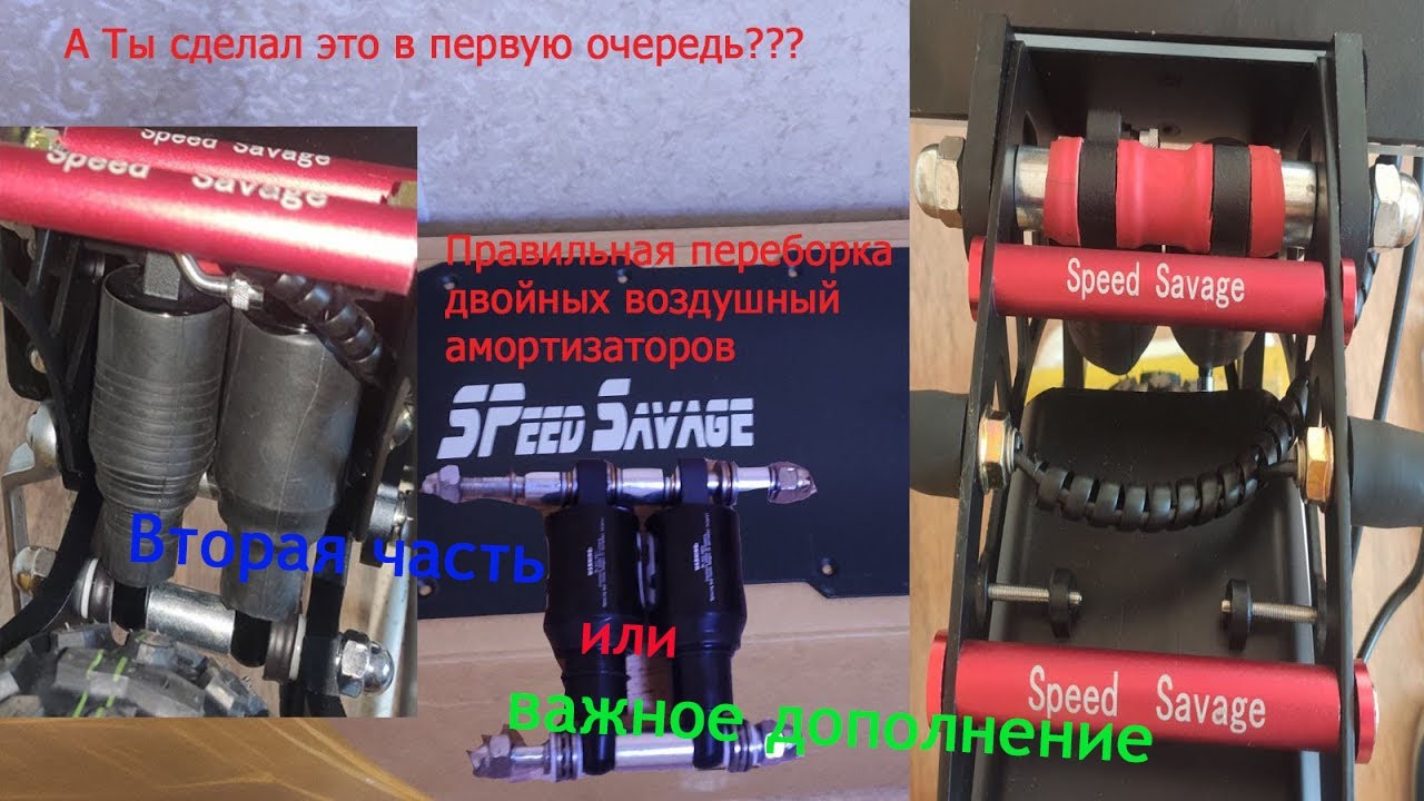 Важно! Дополнение к видео 'Правильная доработка задней подвески на Speed Savage S11(EXA A5-RR1)'