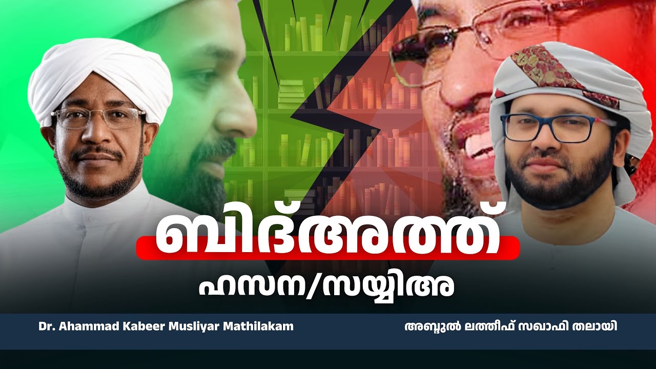 എന്താണ് ബിദ്അത്ത്