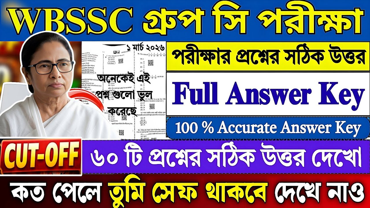 WBSSC Group C Answer Key 2026 Live: সব প্রশ্নের সঠিক উত্তর দেখে নাও | SSC Group C Clerk Analysis