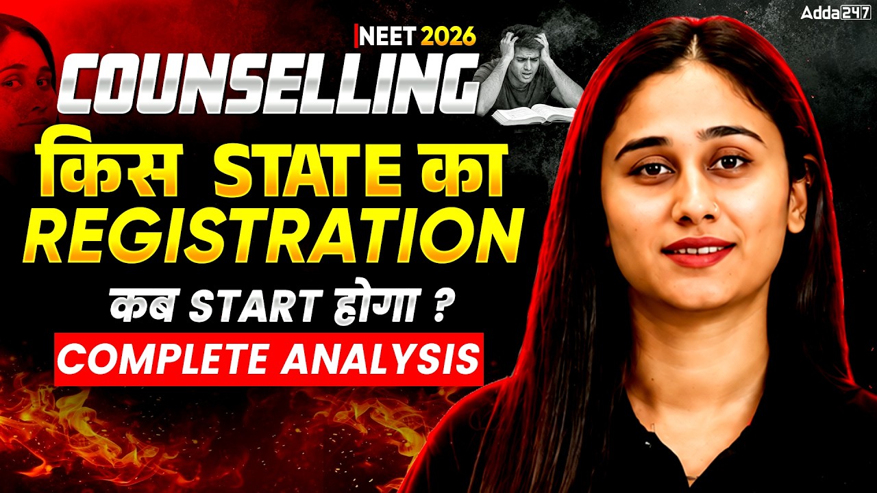NEET COUNSELLING 2026 : Kis state ki REGISTRATION kab start hoga ? Complete Analysis by Bharti Ma'am