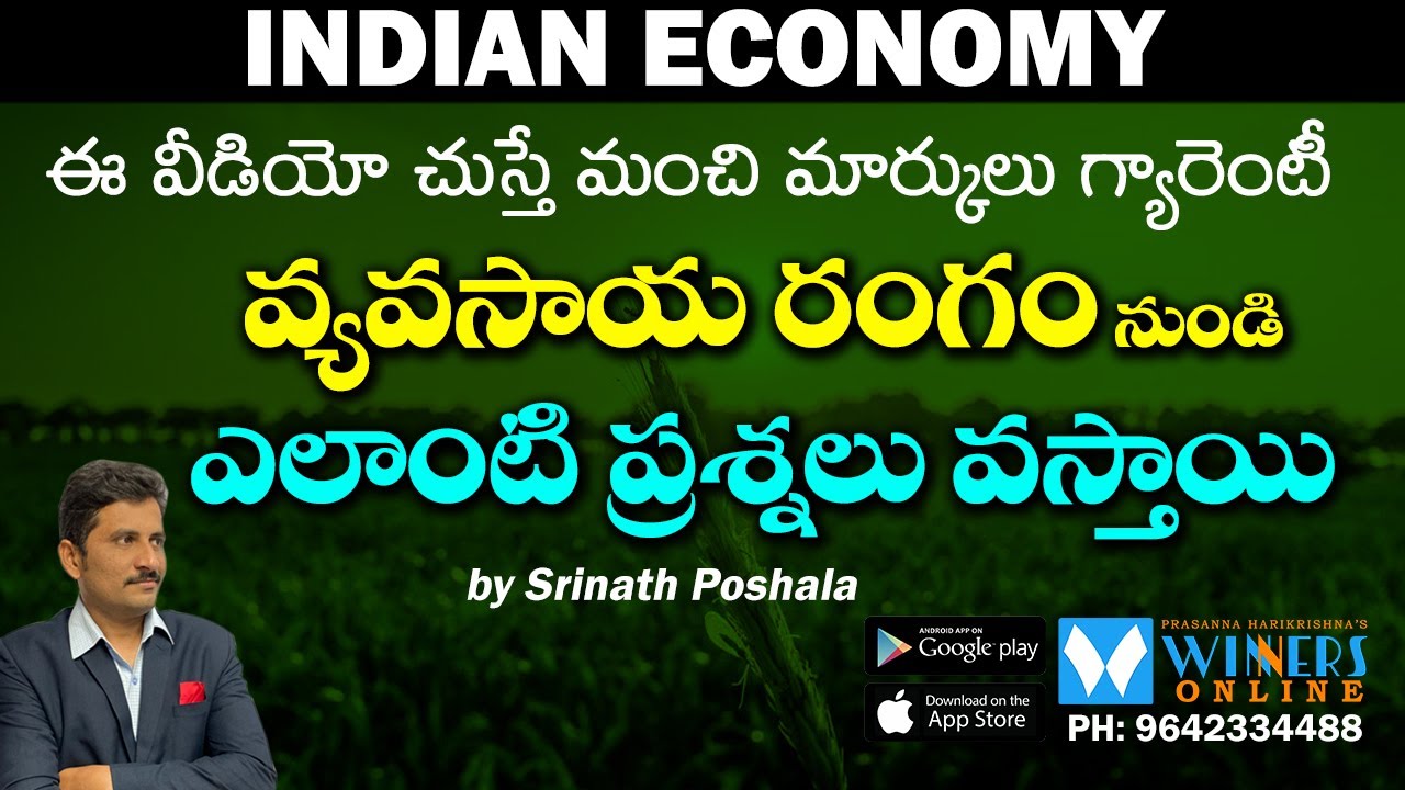AGRICULTURE MOST IMPORTANT CLASS | SRINATH SIR | WINNERS ONLINE