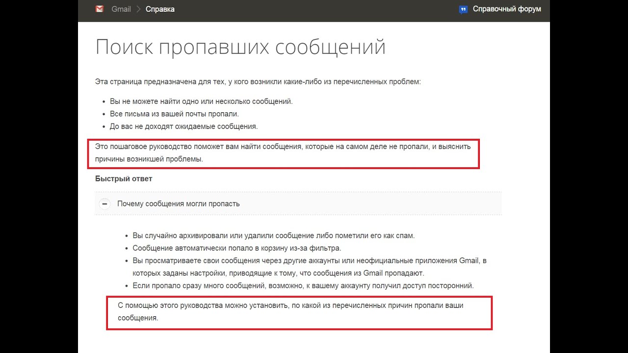 Поиск пропавших сообщений