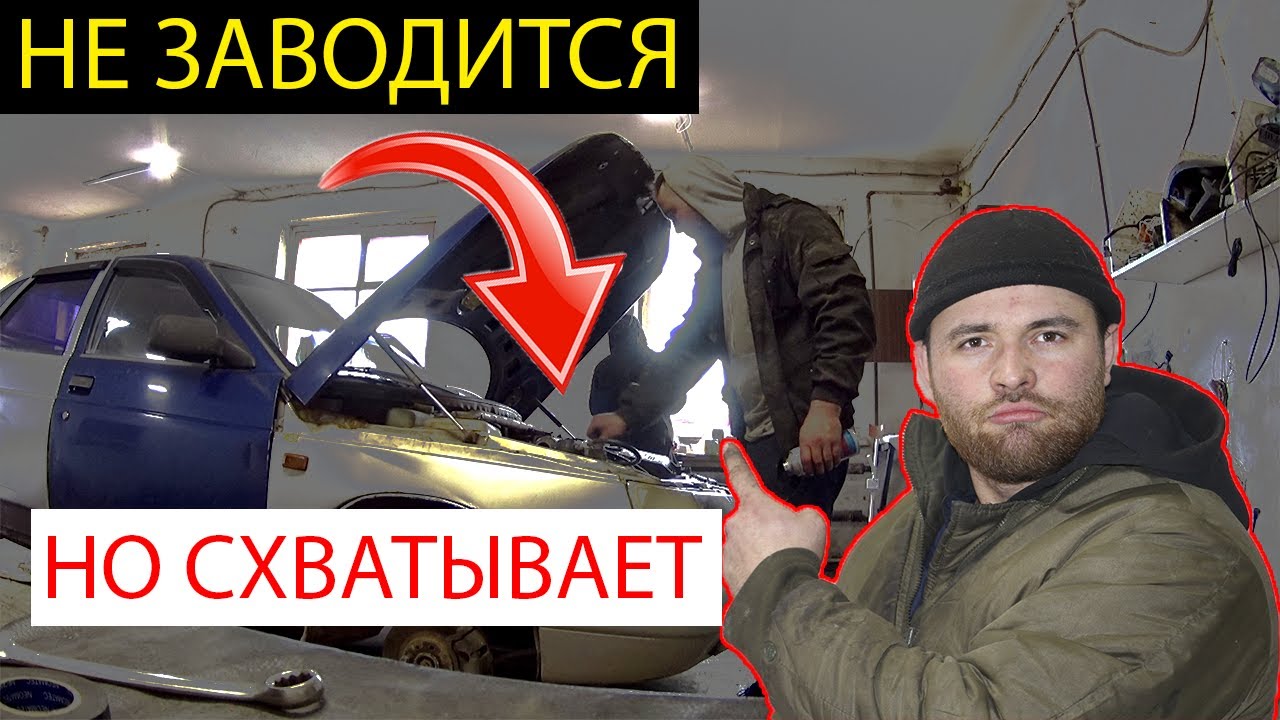 схватывает но не заводится