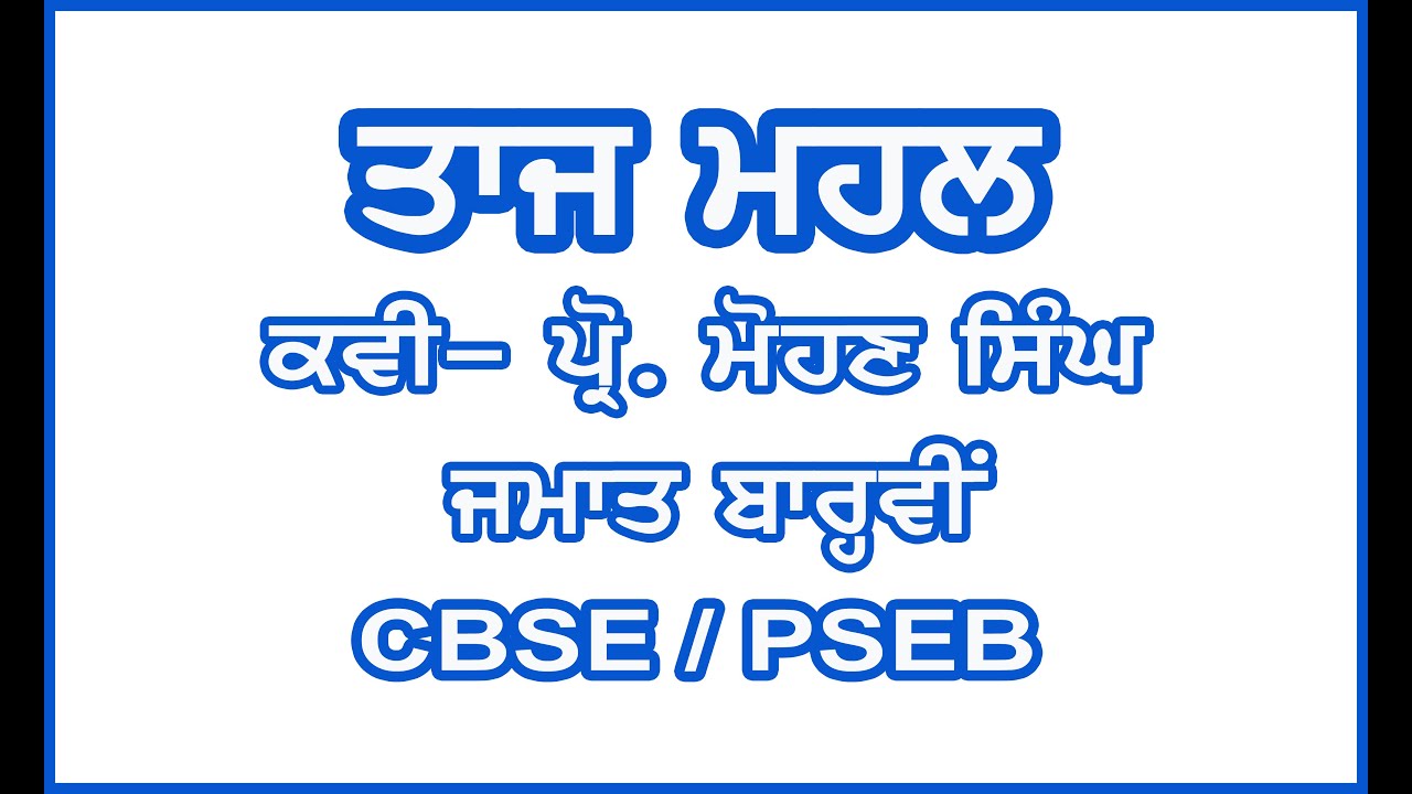 Class 12 /Kaav Yatra /Taj Mahal /Prof. Mohan Singh /Class 12 CBSE / Class 12 PSEB Lazmi Punjabi