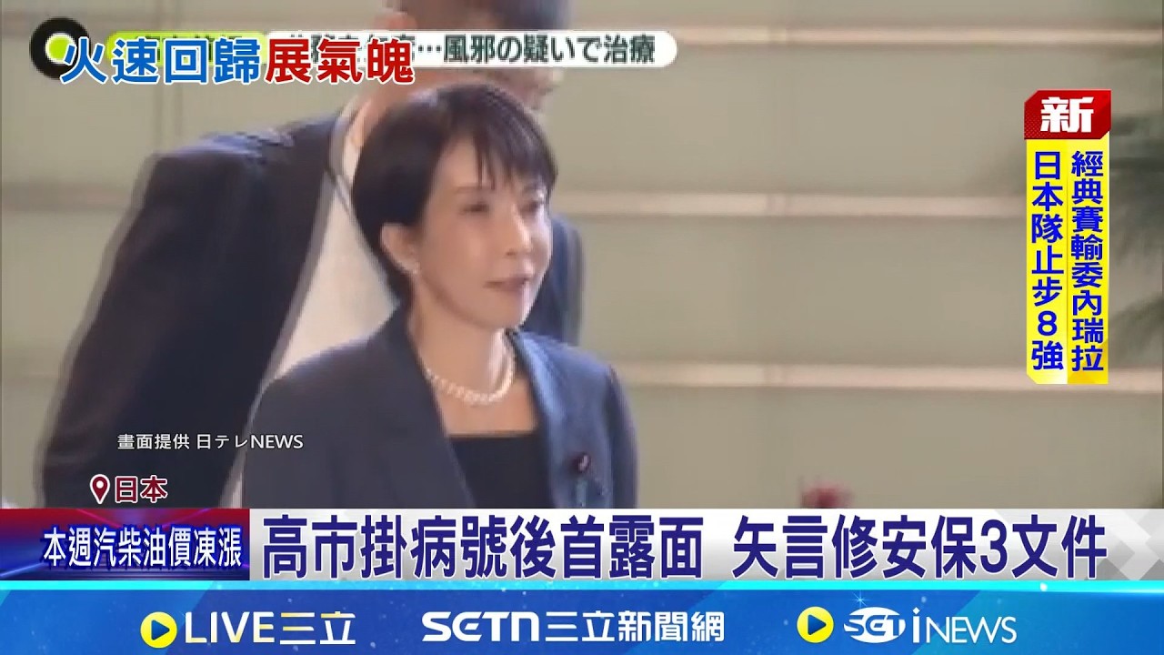 因應中俄威脅 高市擬加入美