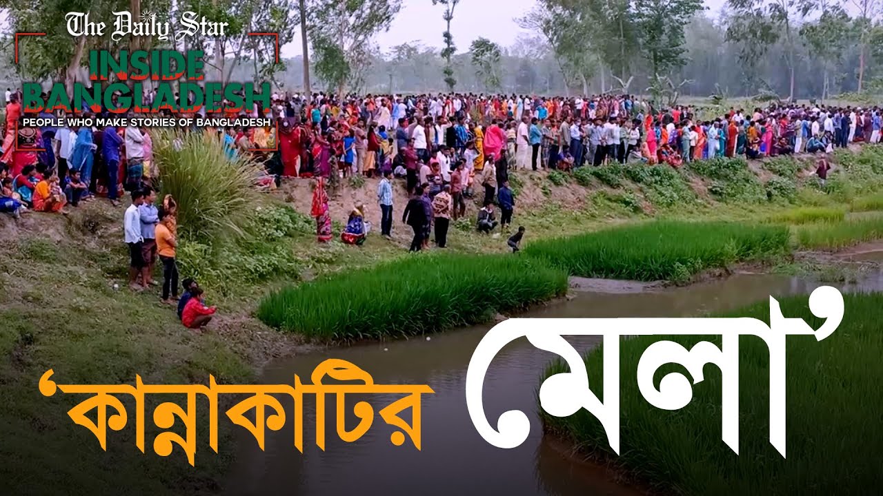 সীমান্তের কাঁটাতার ঘিরে থাকা মানুষদের ‘কান্নাকাটির মেলা’!