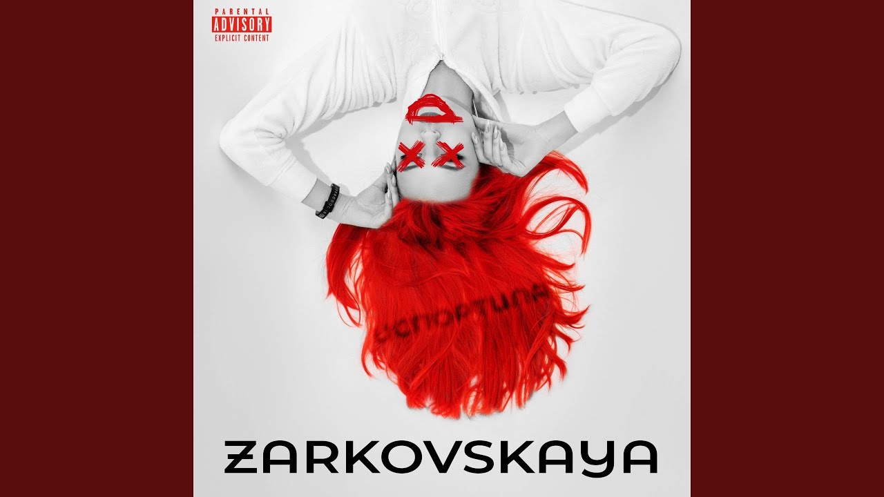 Испортила