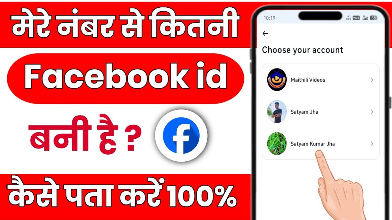 Mere number se kitne Facebook account hai kaise pata kare,ek number se kitne Facebook id hai kaise p