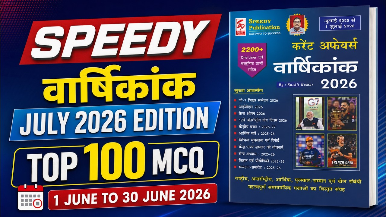 June 2026 Top 100 Current Affairs|Speedy July 2026 Current Affairs Book|Monthly Current Affairs