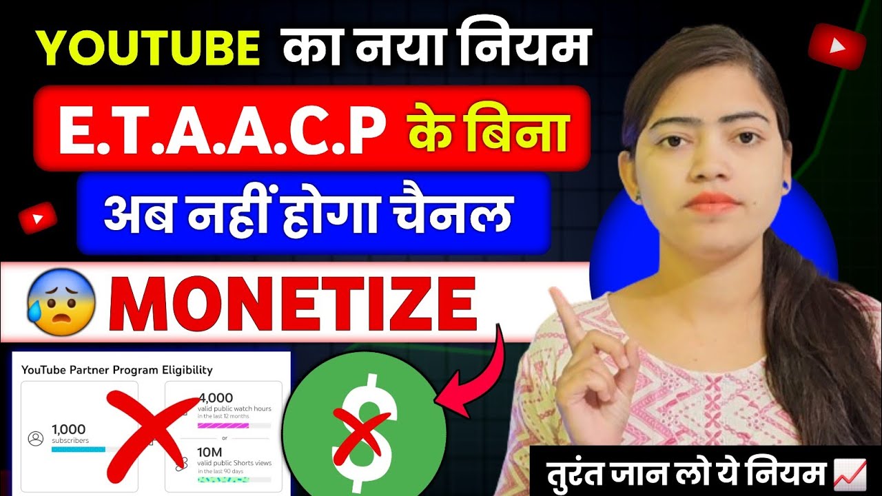 😱 YOUTUBE का नया नियम 😭(E.T.A.A.C.P. के बिना चैनल ❌MONETIZETION बंद हो गया!❌) 