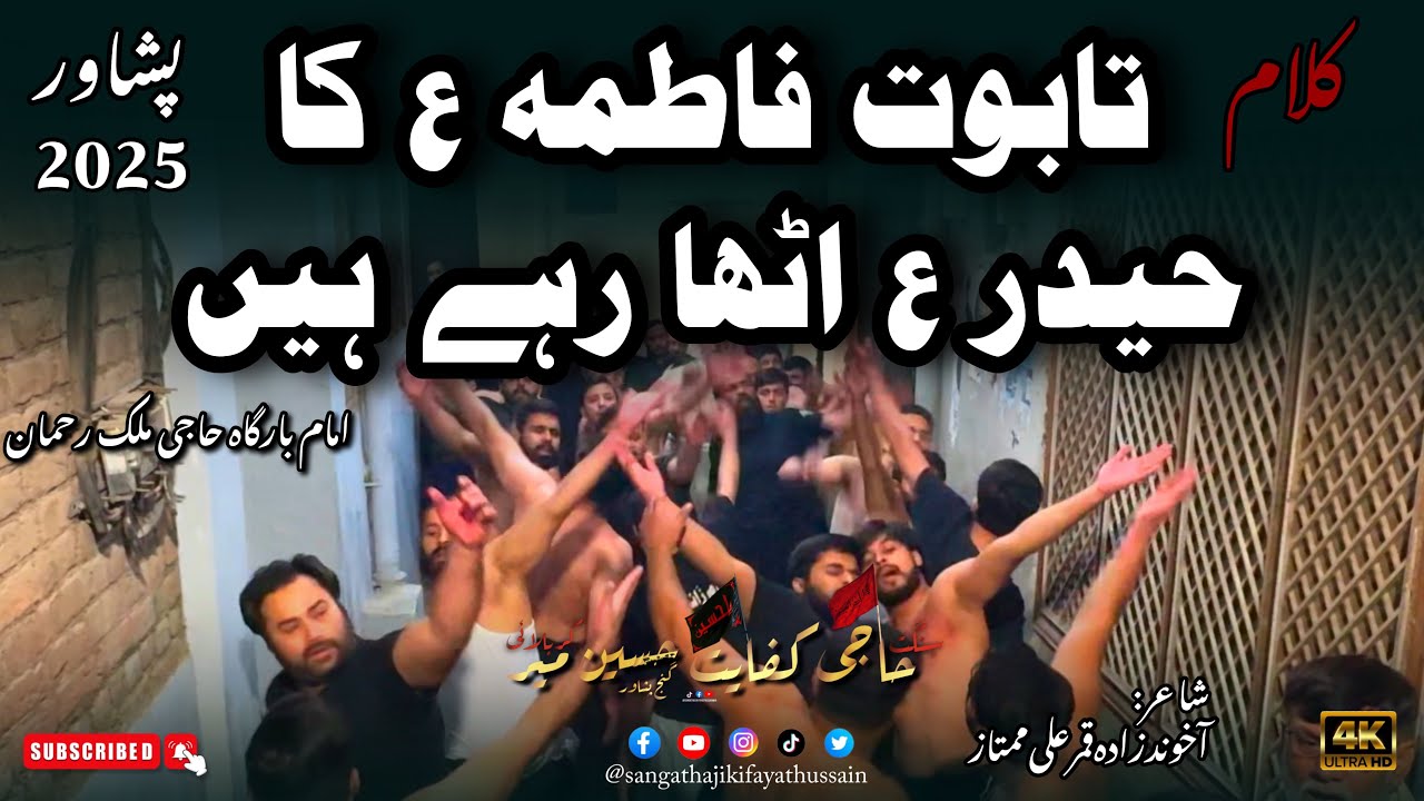 Tabuut Fatima sa Ka Haider as Utha Rahy Hain| #ayamefatimia | #2025