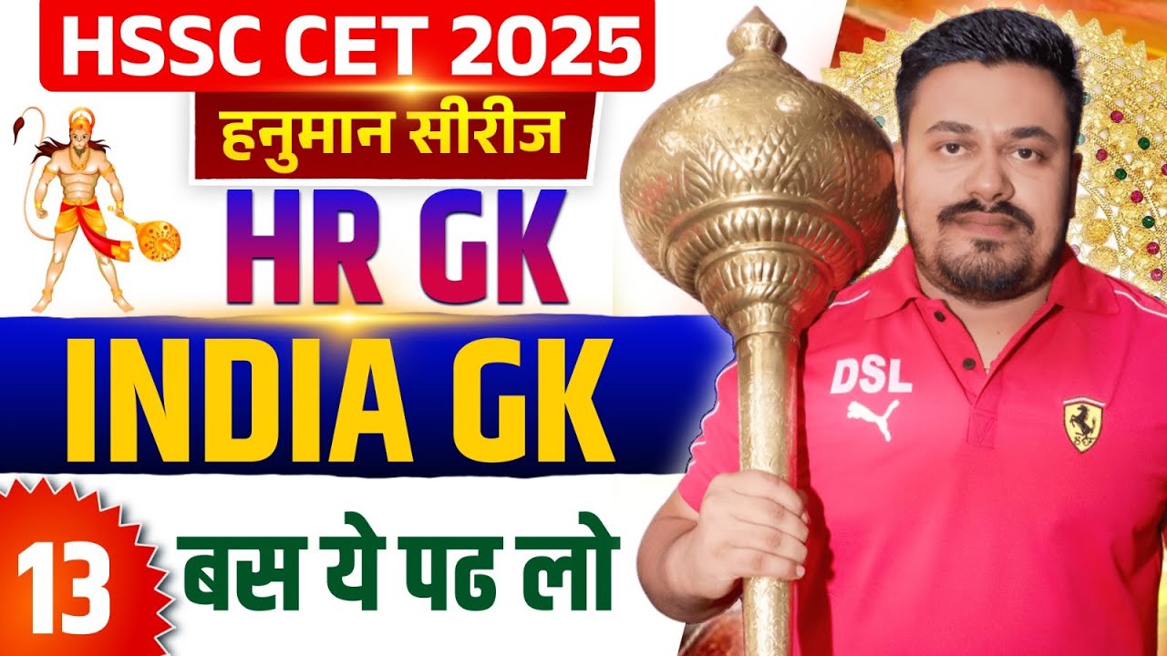 COMPLETE HARYANA GK FOR HSSC CET 2025 | HARYANA GK COMPLETE 2025 | COMPLETE HARYANA GK 2025 | DSL