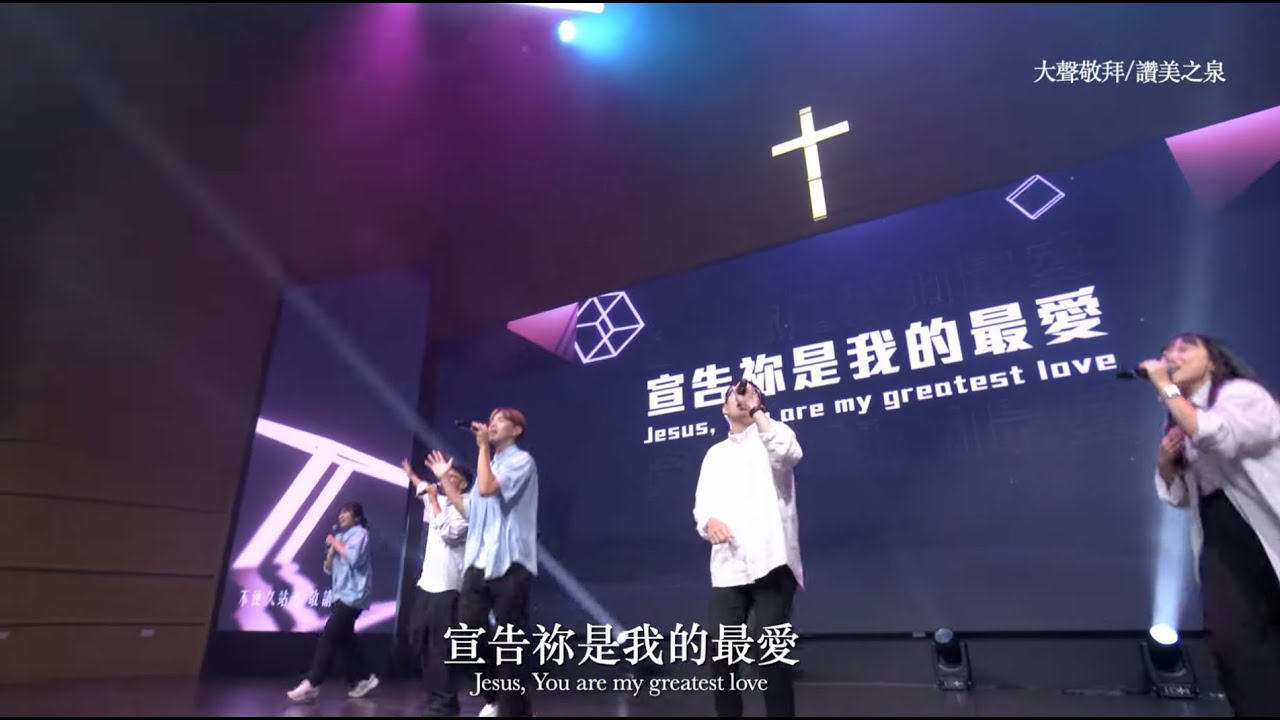 【敬拜讚美】大聲敬拜/將天敞開/Hosanna/祢配得全所有∥夏凱納靈糧堂SHEKINAH_20250615