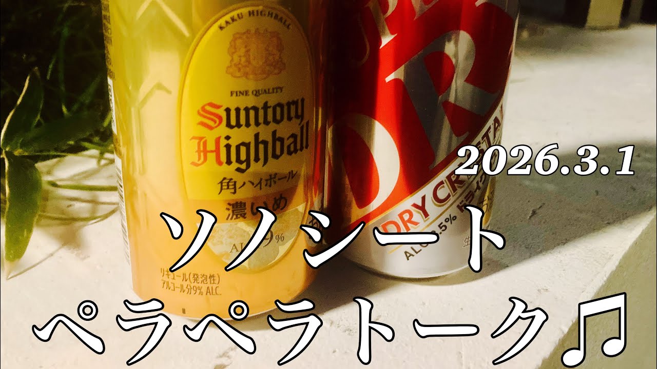 ソノシートのペラペラトーク♫何事も早め早めで♫ボーリングデビュー！？