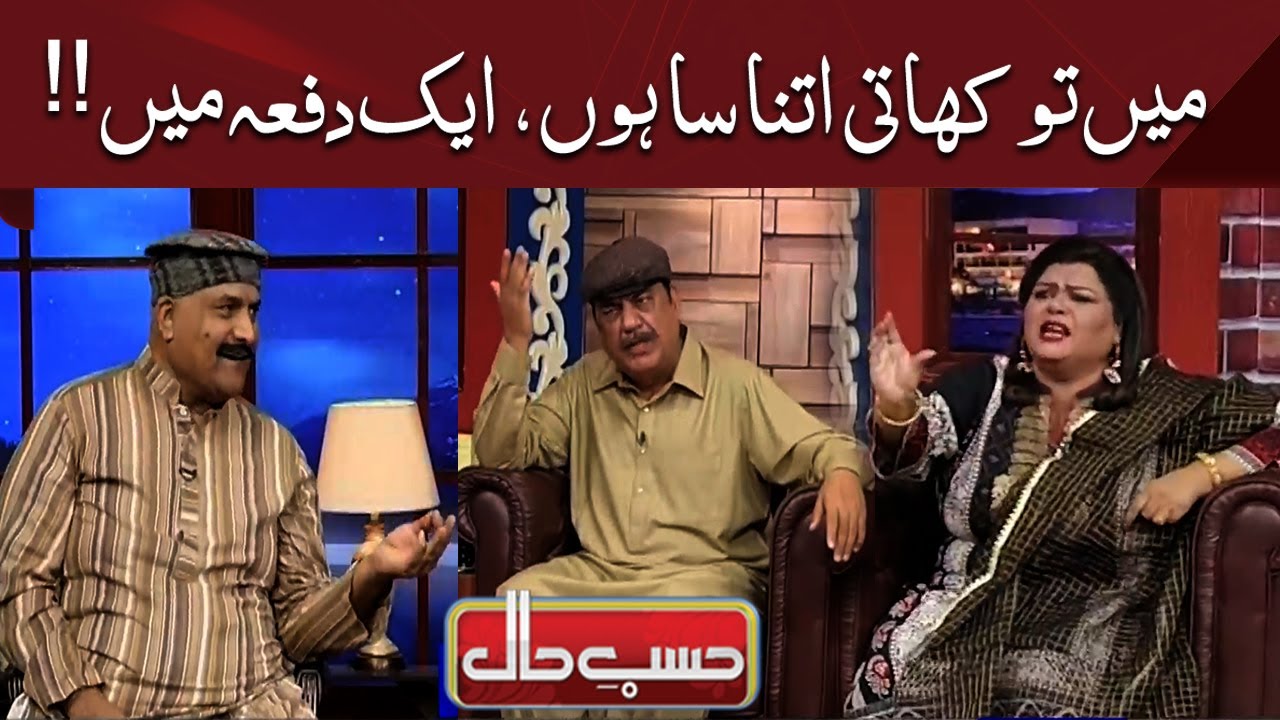 Mein To Khati Itna Sa Hon, Aik Dafaa Mein !! | Hasb e Haal | Dunya News