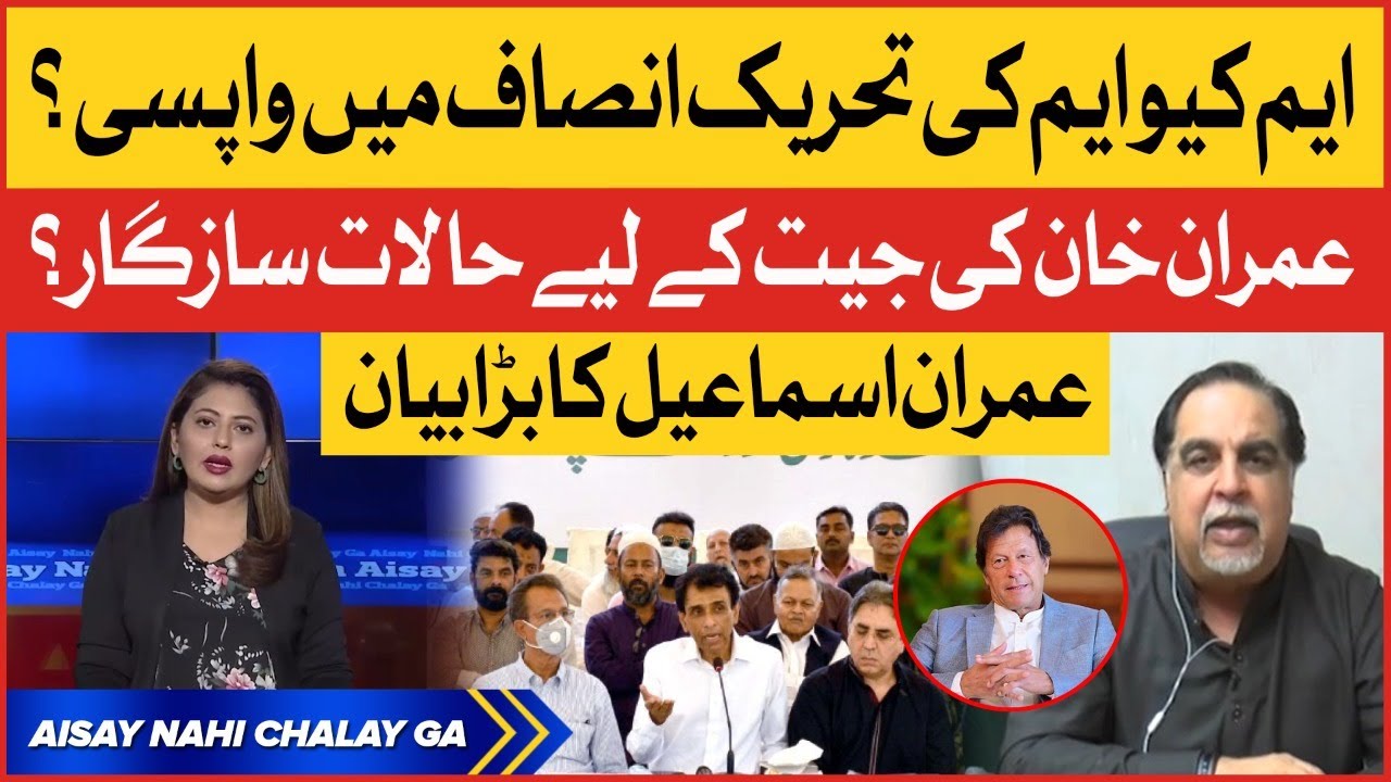 MQM Joins Imran Khan Again? | Sindh Elections 2022 Rigging | Imported Government | Breaking News