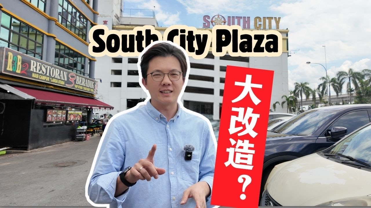 South City商场要大改造？😮