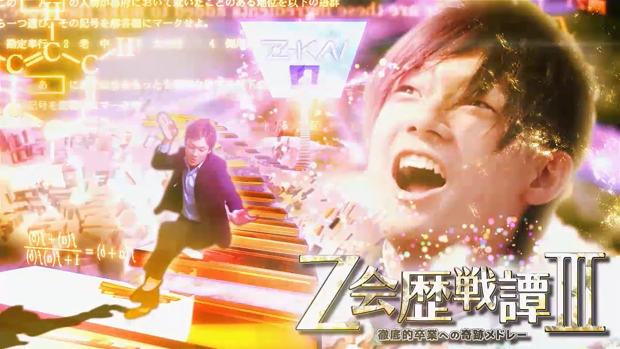 【Collaboration】Z-kai Veterans Ⅲ ～ A Miraculous Medley for Utter Graduation