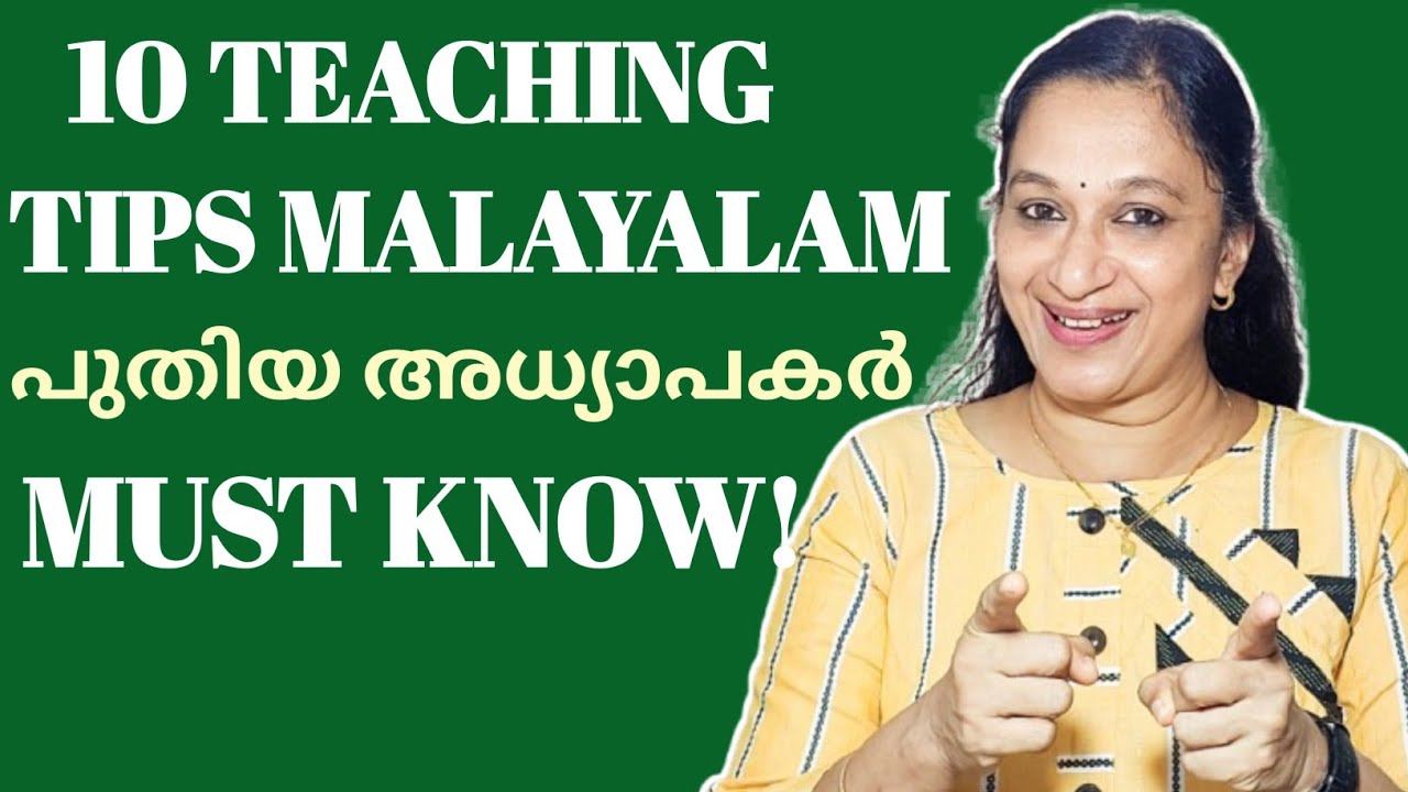 പുതിയ അധ്യാപകർക്കായുള്ള 10 ക്ലാസ്സ്‌ റൂം ടിപ്സ് | Malayalam Teaching Tips for New Teachers