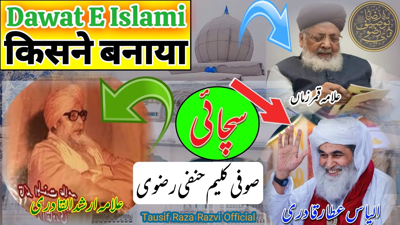 JHOOT का PARDA FASH 😡🔥 | DAWAT E ISLAMI किसने बनाई | Arshad Ul Qadri • Ilyas Attar • Qamr uz zama ⁉️