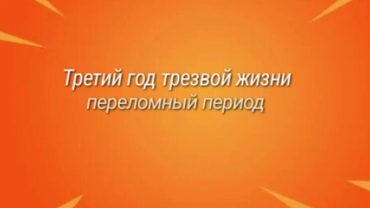 Третий год трезвой жизни!! Моя история!! Восстановление ЦНС!! Контроль тяги на алкоголь и кофеин!! 