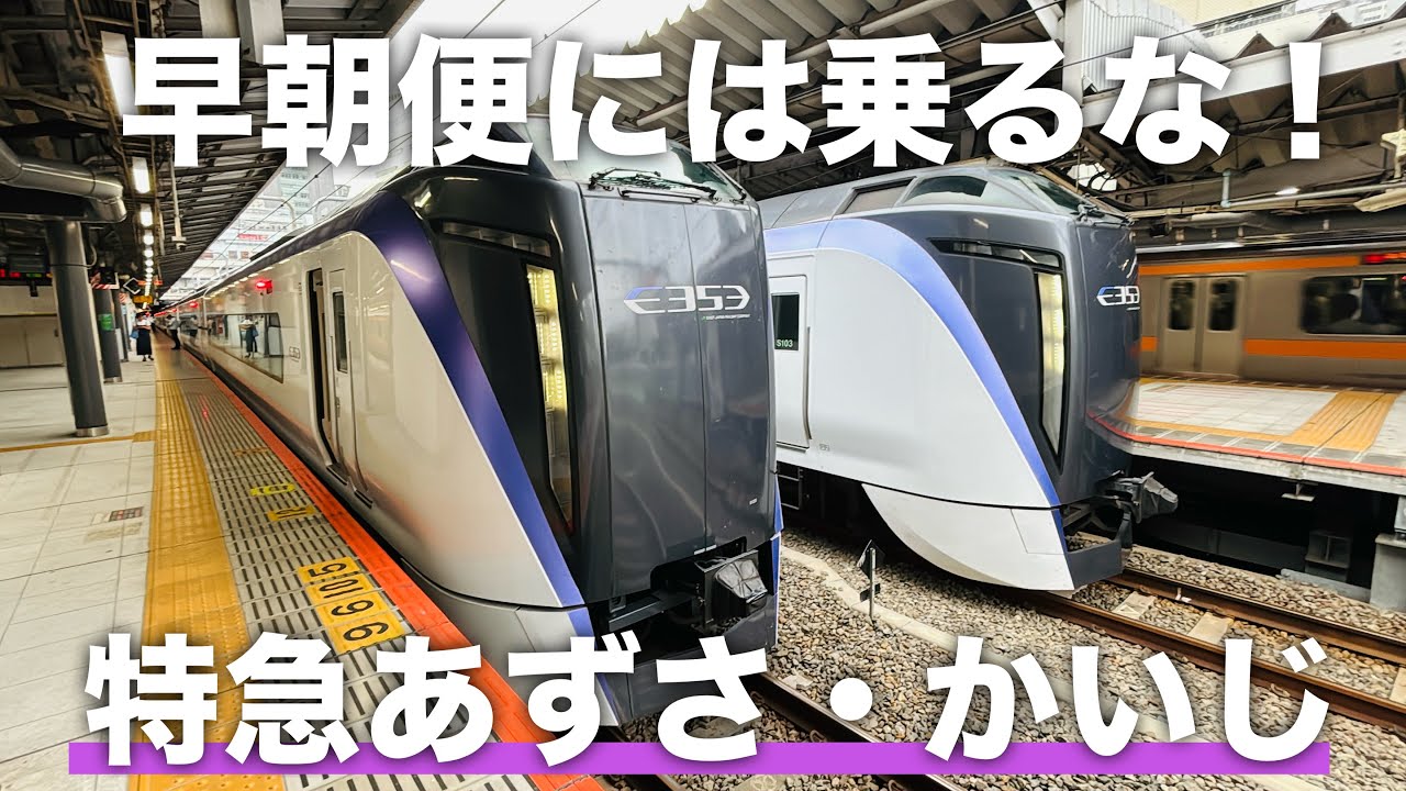 特急あずさ・かいじの知ってトクする7つのこと【ヘビーユーザーが教えます】