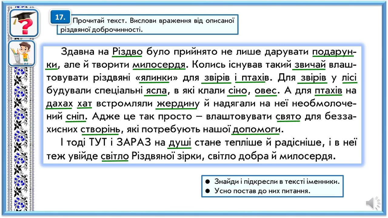Укр. м.- 3, ІІІч., вправи 11-23 Іменник. Загальне значення. Росток
