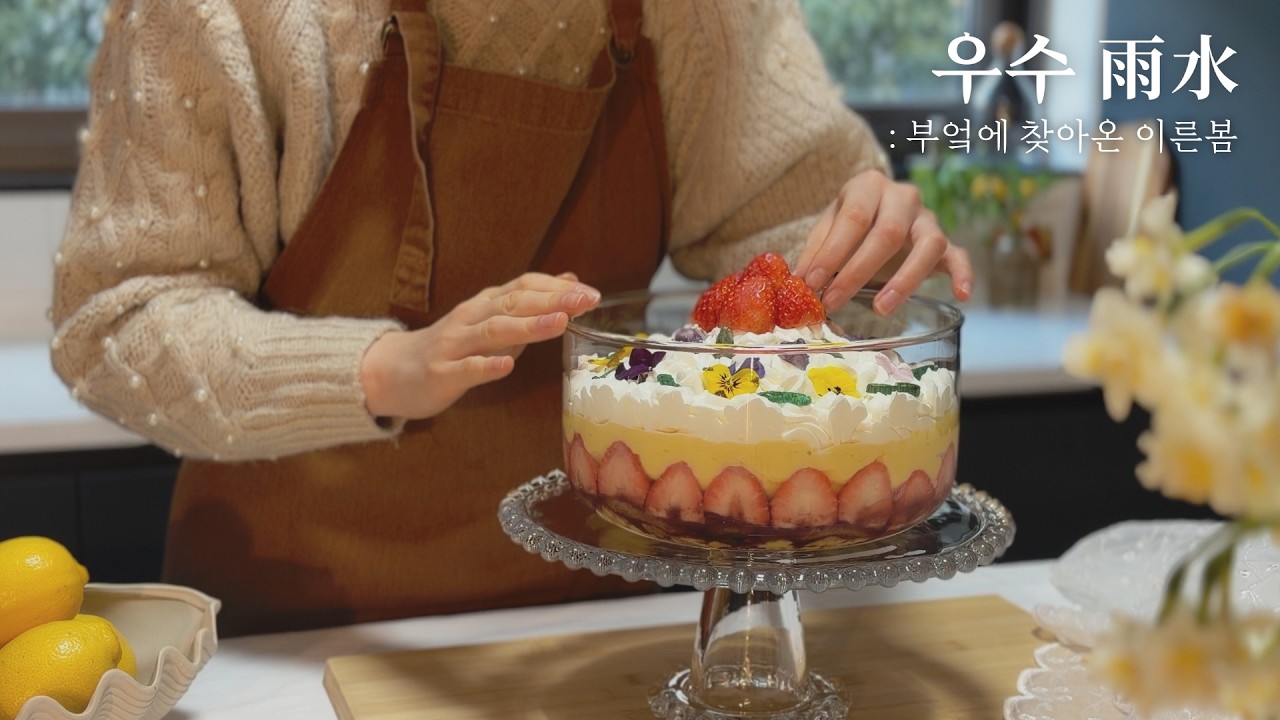딸기 트라이플부터 만감류 과일수프까지🍊고전 디저트 만들어보는 초봄 일상, 제인 오스틴이 즐겼던 래터피아, 중세의 밸런타인 케이크 | 24절기 미식탐구생활 ep.7 ‘우수’