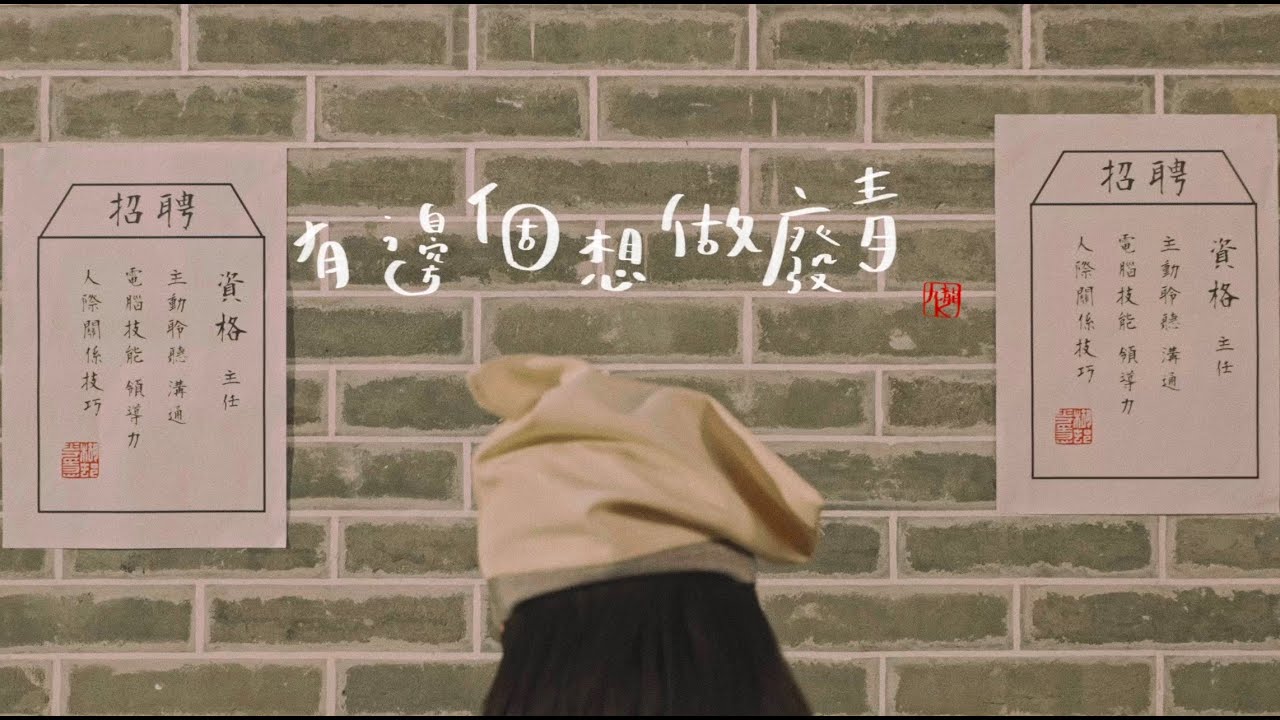 Kowloon K feat. Kmicgor @Ragpickers - 有邊個想做廢青  (Official Music Video)