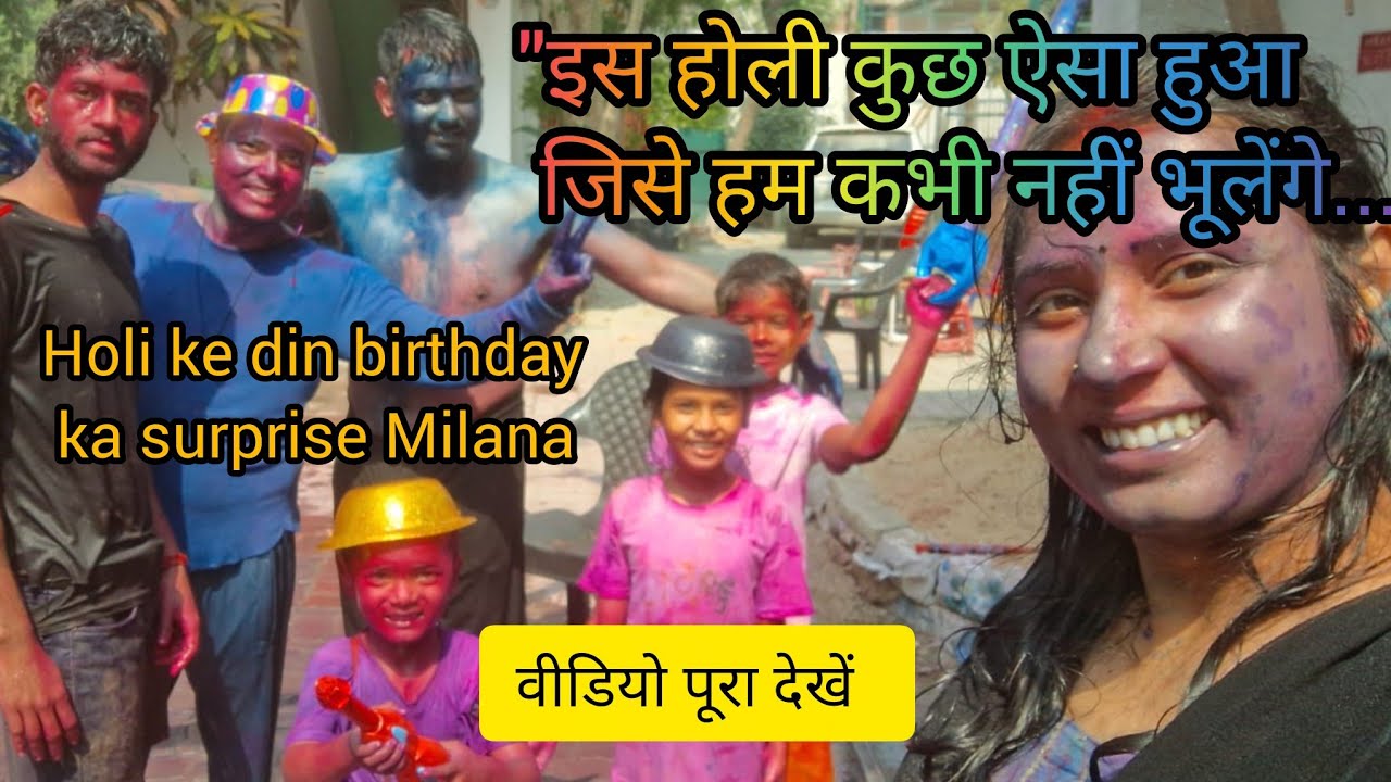हर रंग कुछ कहता है, पर परिवार का रंग सबसे सुकून देता है। 🏠#इस होली बहुत मजा आया💦 🎈 #daily vlog🥰 ❤️ 😊