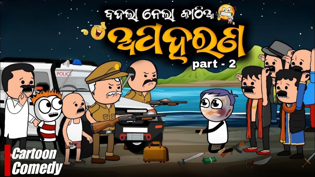 କାଠିଆ ର ହେଲା ଅପହରଣ 🤔|| Khanti Odia pila biju 