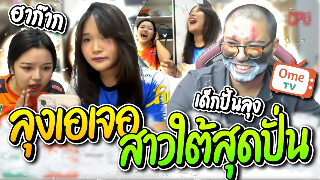 ลุงเอเจอสาวใต้สุดปั่น พาปั้นเป็นดาวติ๊กต๊อก เกือบติดคุกทั้งไลฟ์ อย่างฮา  | ลุงเอ Lung-A
