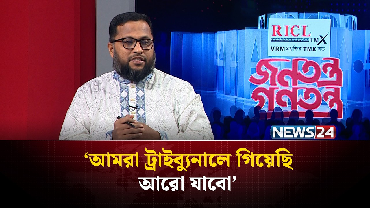 ‘ইলেকশান দিনের বেলায় সুষ্ঠু হয়েছে’ | Atiqur Rahman | Jonotontro Gonotontro | Talk Show | News24