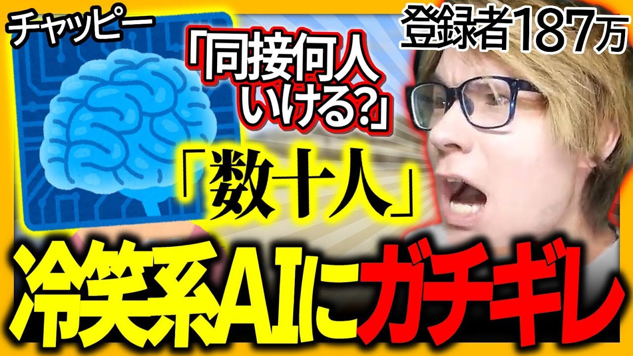 【神回】冷笑系AIにガチギレするもオワコン認定されるダンテ｜#雑談