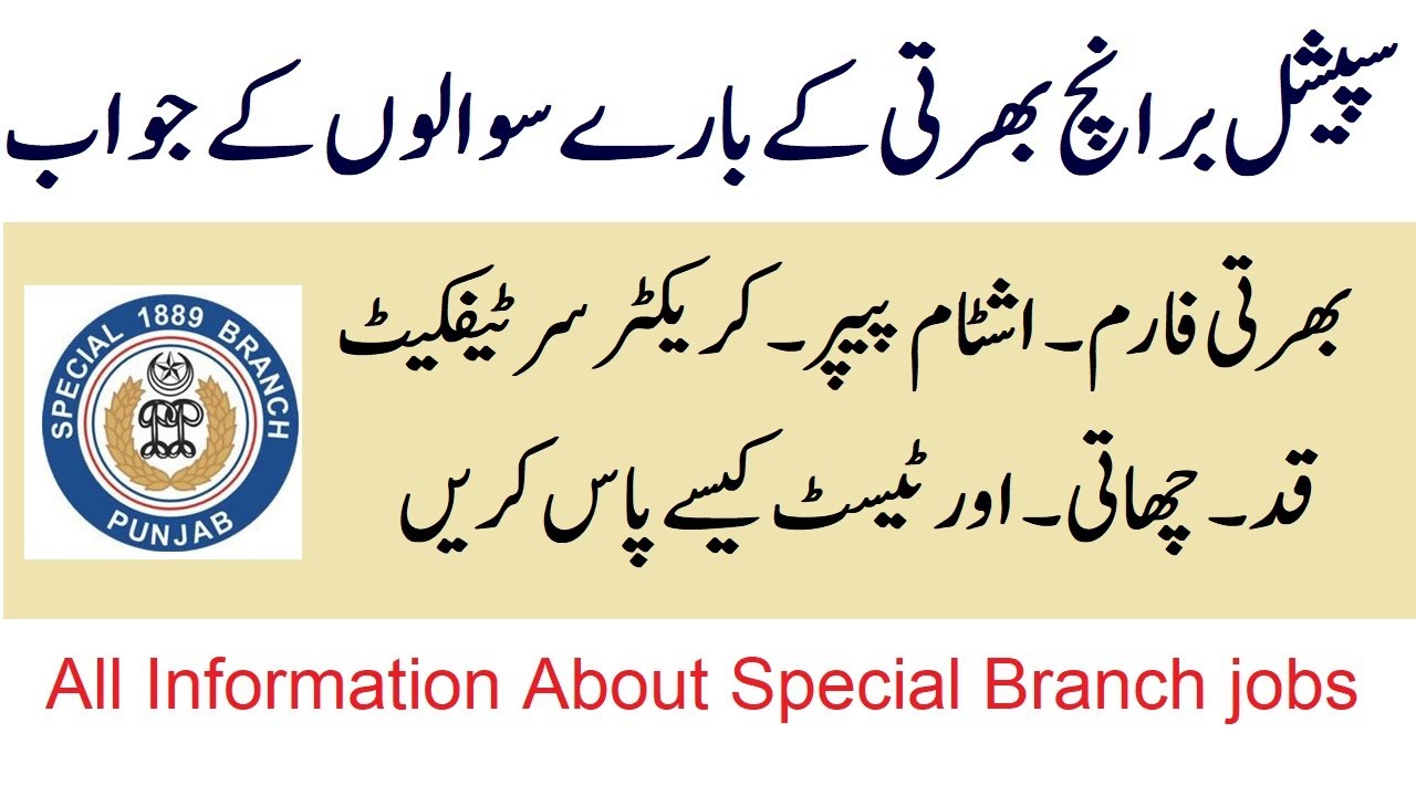 Special branch bharti 2023 form, test, book, character certificate, | سپیشل برانچ بھرتی معلومات