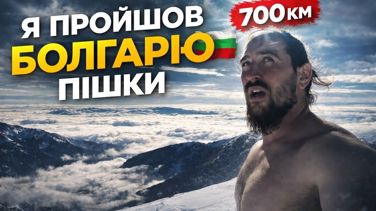 [3]Я ПІШОВ В ГОРИ БЕЗ ДОСВІДУ І ПОЖАЛКУВАВ. Сліди ведмедя. СПРАВЖНЄ виживання в Болгарії 