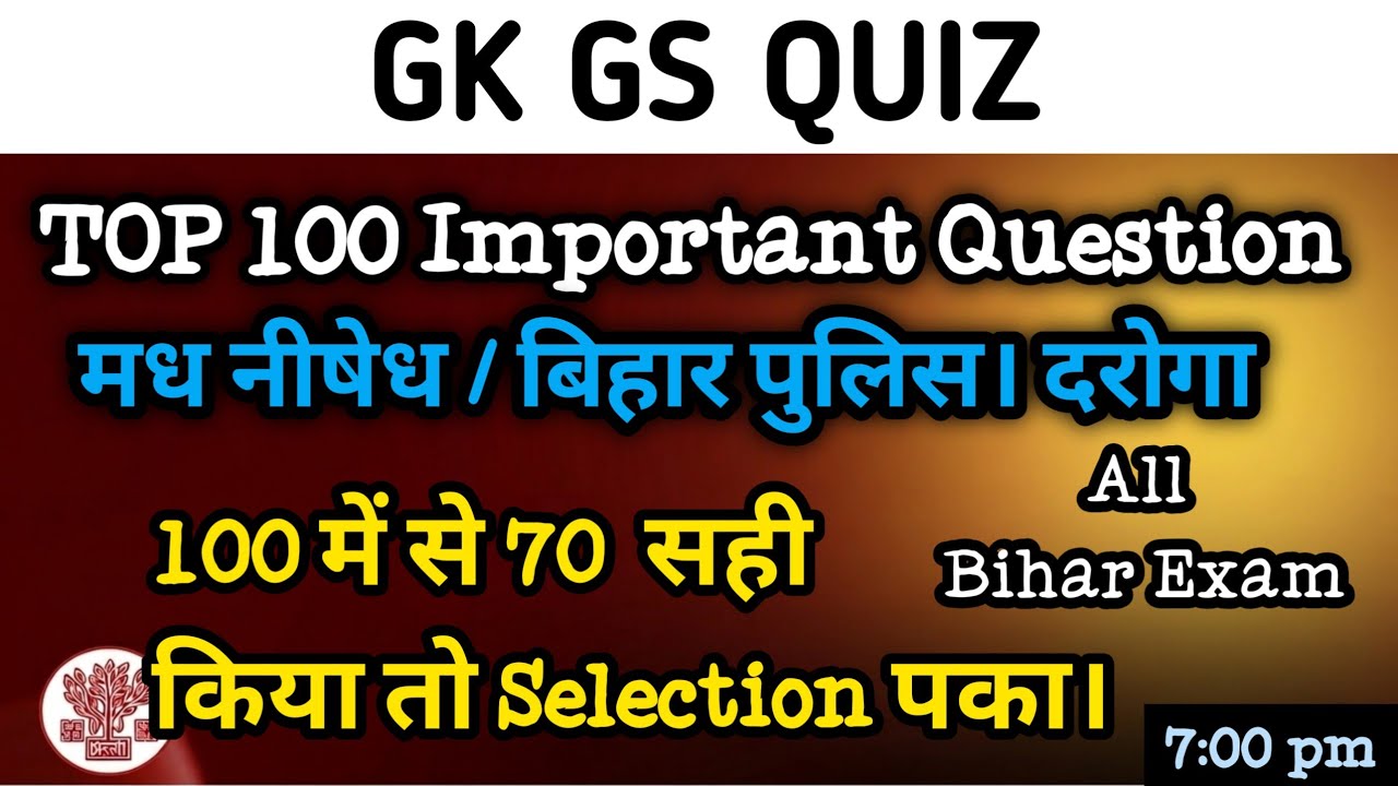 बिहार मधनिषेध पुलिस दरोगा GK GS Quiz | Bihar Prohibition SI Practice Set | Important GK GS Questions