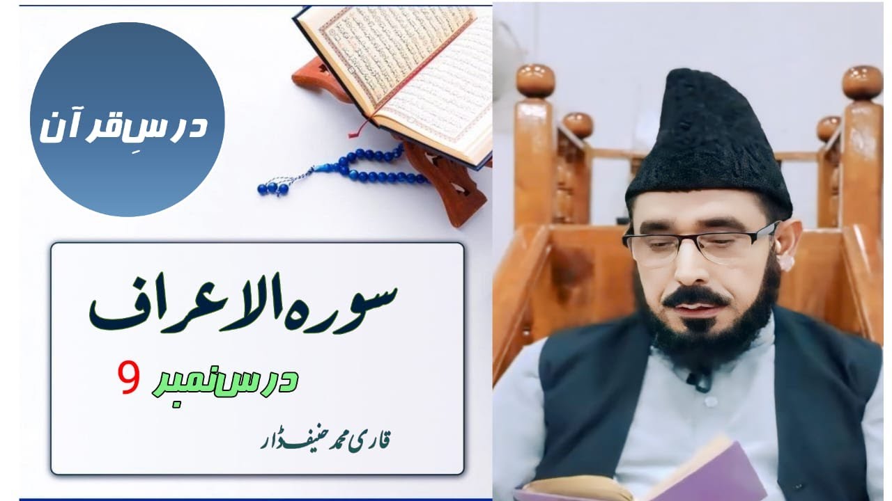 lecture No 9, Sura al a,raf
