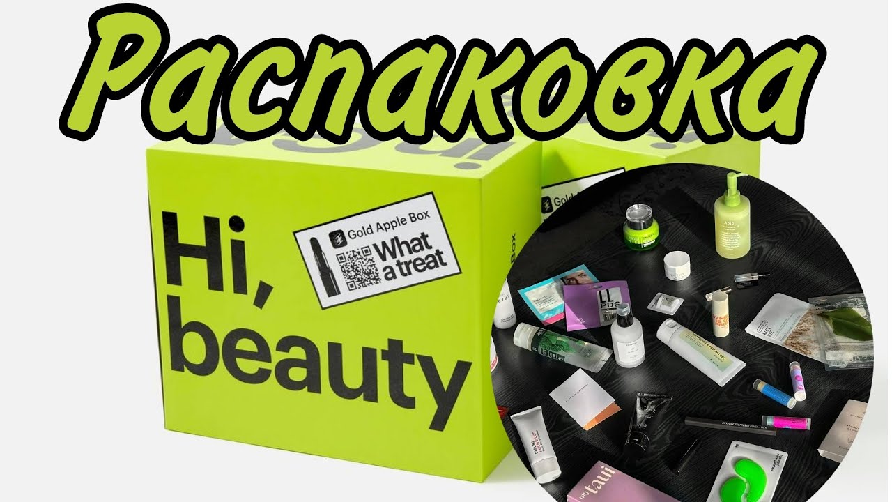 Распаковка косметички Only in GA от GoldAppleBOX🌸