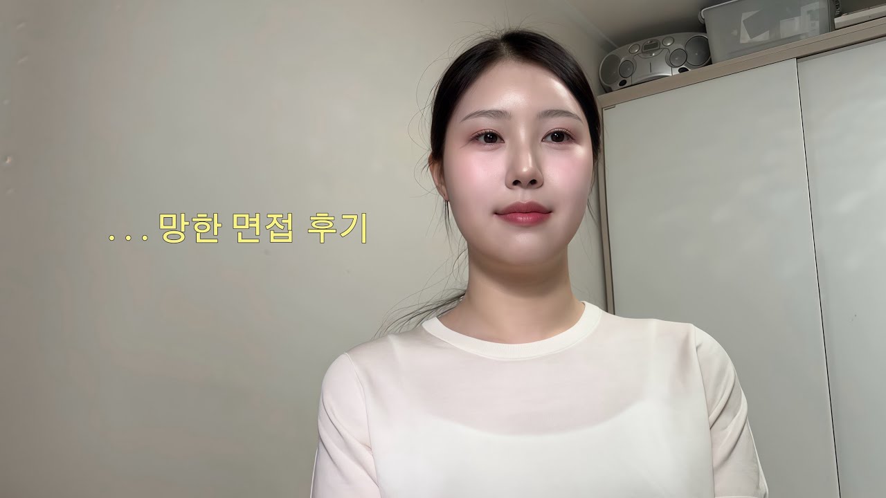 25살 취준생 브이로그 | 영상면접 망한 썰, 중견기업 회계팀 면접 후기, 첫 사랑니, 광장시장 육회
