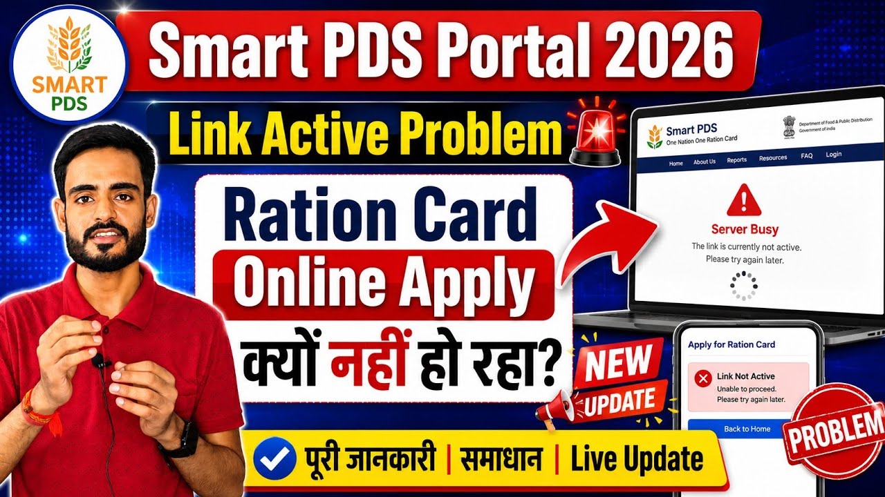 Smart PDS Portal Link Active Problem 2026 🚨 Ration Card Online Apply Kyu Nahi Ho Raha? New Update