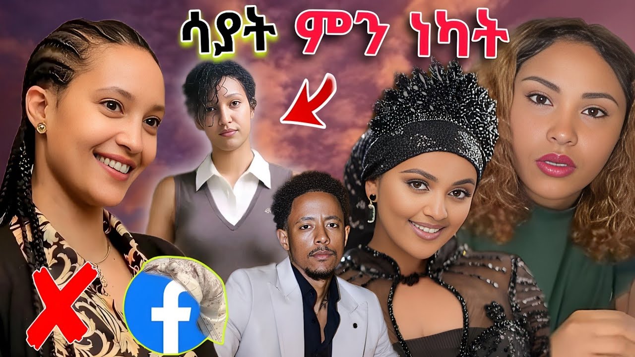 🔴የ liya show ዛቻ 💥የ አርቲስት ሳያት ደምሴ ጉዳይ መስመር የሳተበት መንገድ // አዶናይ ና ዩቲ ይቅርታ ተባባሉ// ሊያ ሾው