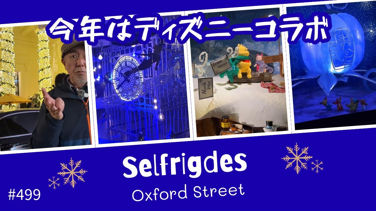 499. セルフリッジズのディズニーコラボ / Selfrigdes / Oxford Street 【ロンドン/街歩き】