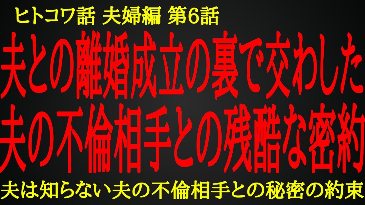 【2ch ヒトコワ】夫だけが知らない私と愛人二人だけの秘密【人怖】