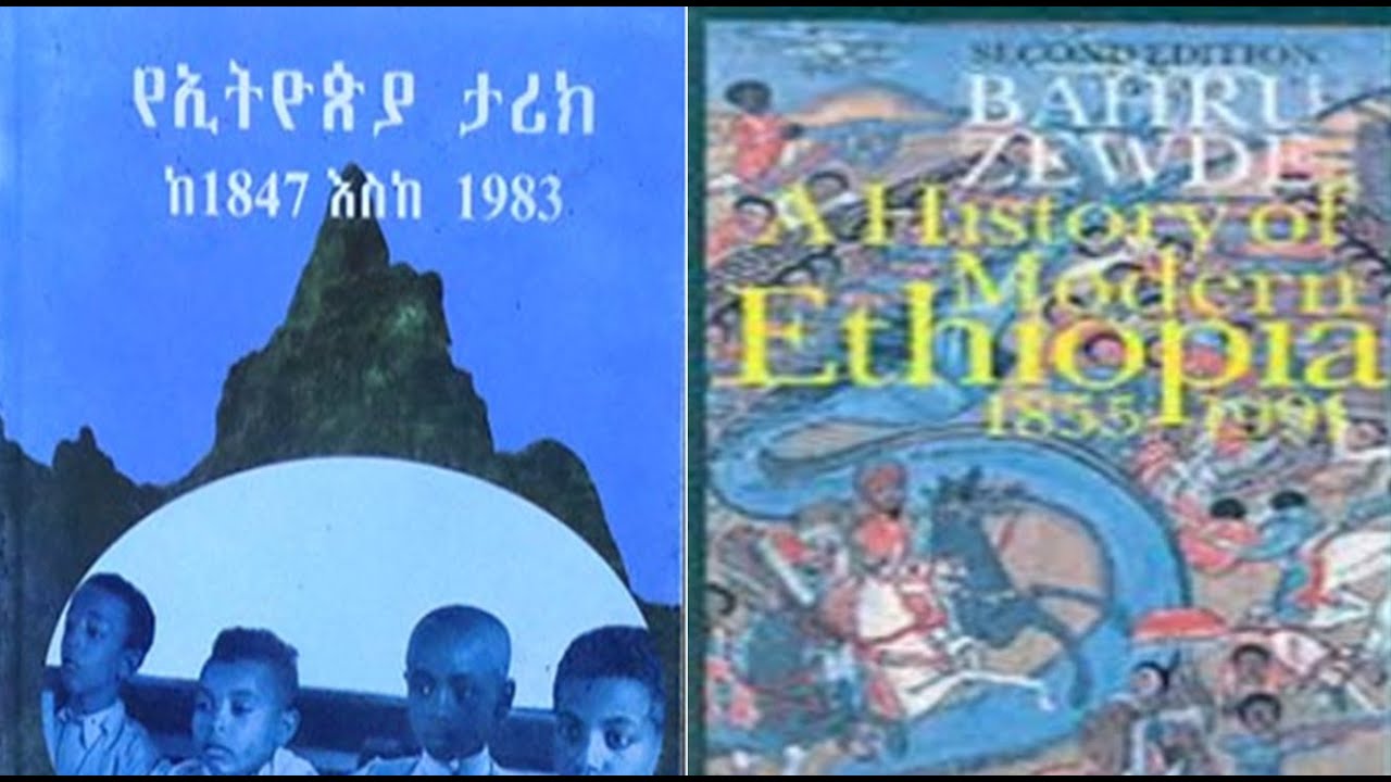 መቅድም - የኢትዮጵያ ታሪክ ከ1847 እስክ 1983 (ባሕሩ ዘውዴ)