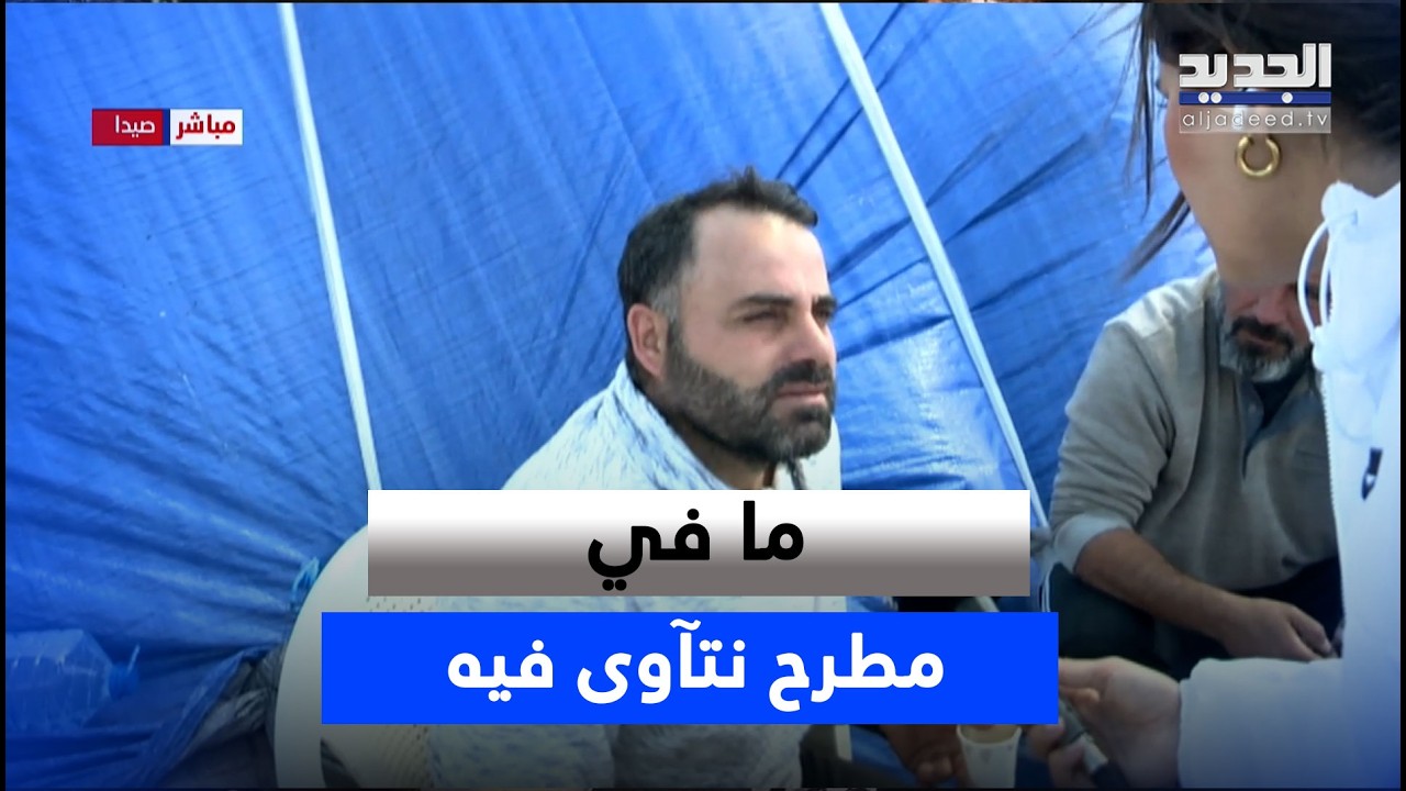 نازحون يفترشون الأرض على كورنيش صيدا 