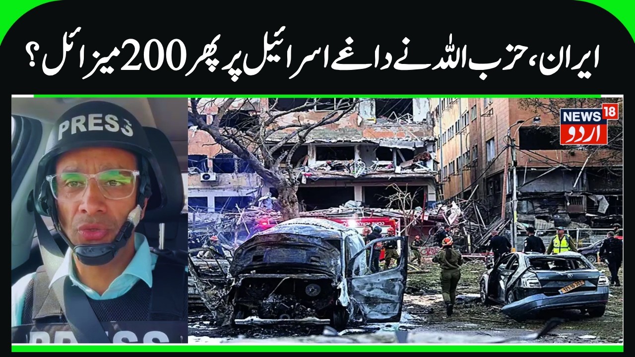 Iran, Hezbollah Launch 200 Missiles on Israel | Dozens of Israelis Injured, Buildings Damaged | N18G
