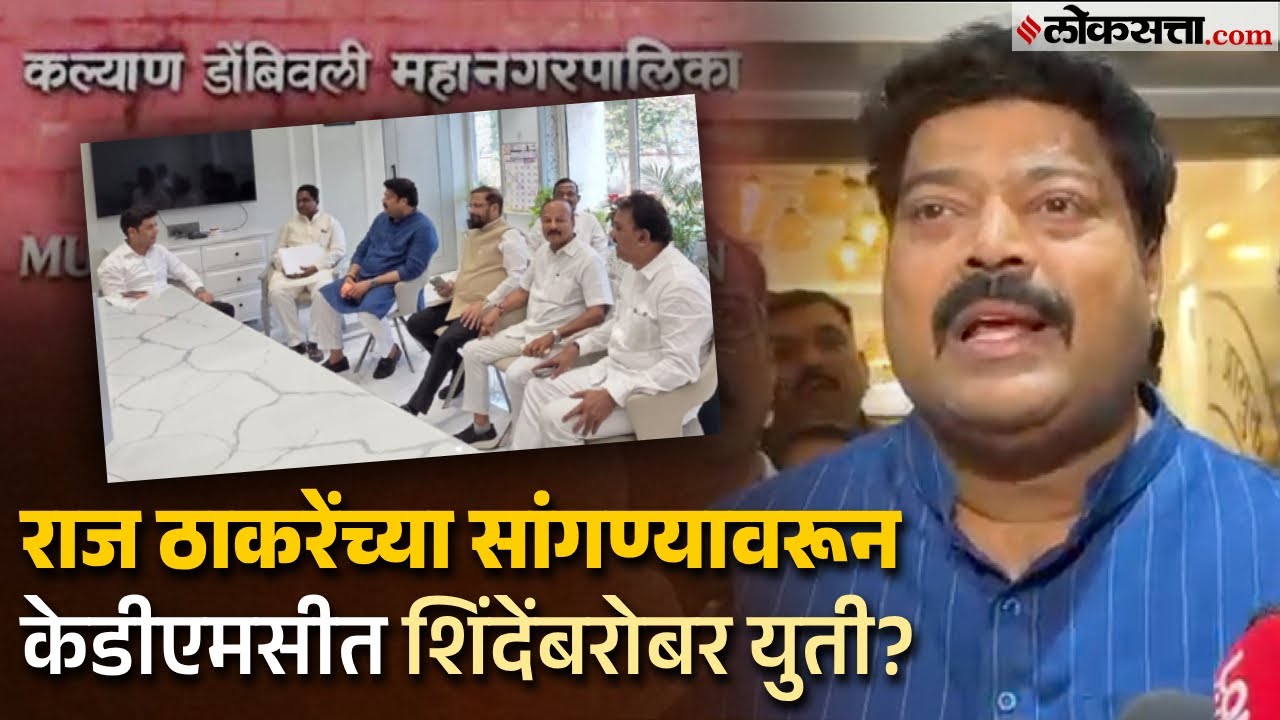 Raju Patil: शिंदेंच्या शिवसेनेला पाठिंबा का दिला? राजू पाटलांनी दिलं स्पष्टीकरण