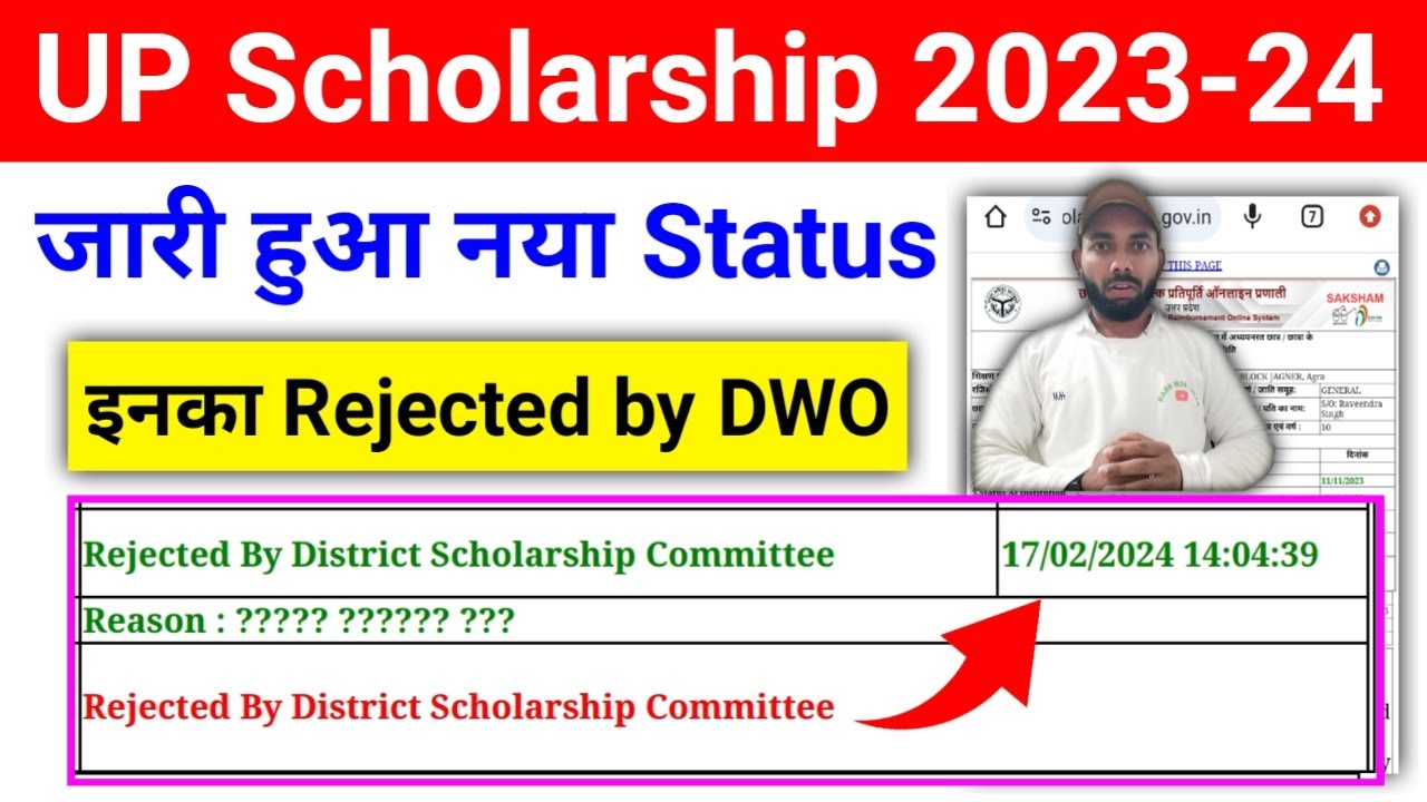 UP Scholarship 2023-24 Current Status Problem | Rejected by DWO | UP Scholarship Status 2023-24